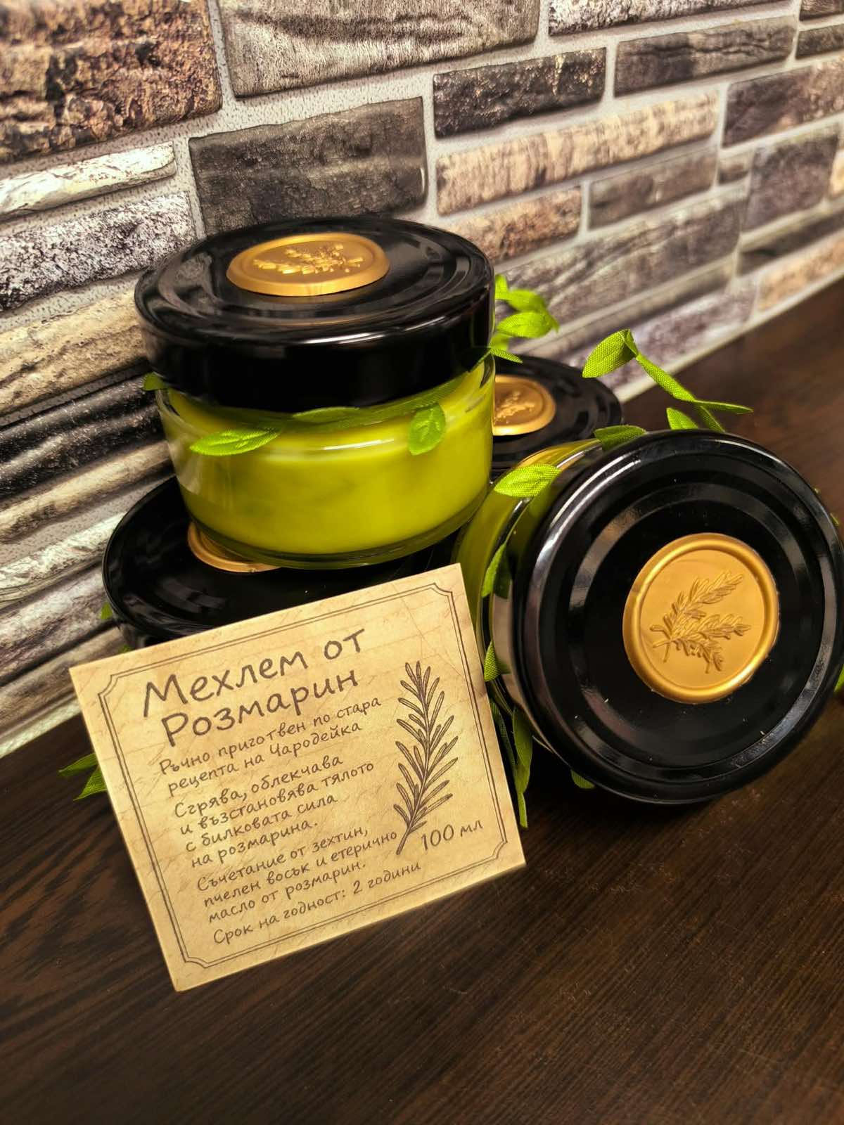 Билкови мехлеми от розмарин
